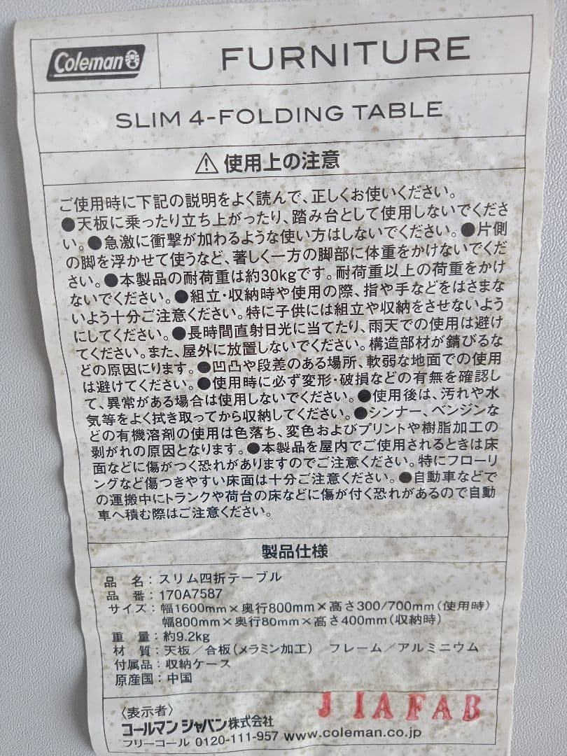 【Coleman】スリム四折テーブル 収納ケース付