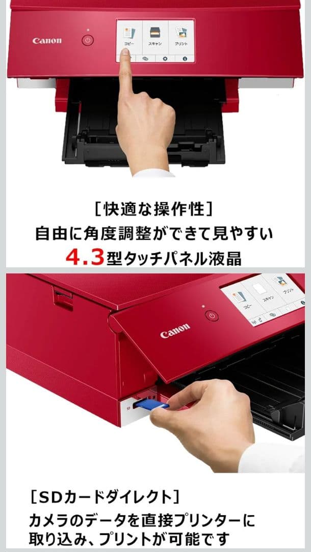 【良品】Canon TS8430 インクジェットプリンター レッド 動作品
