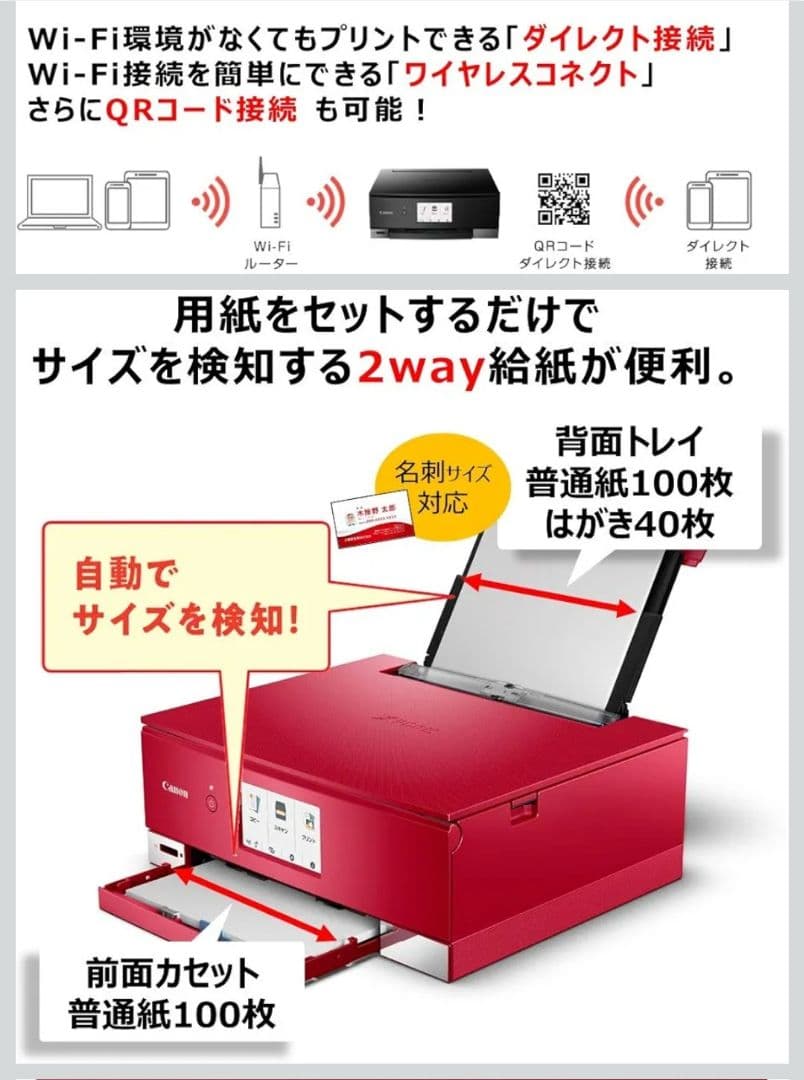 【良品】Canon TS8430 インクジェットプリンター レッド 動作品