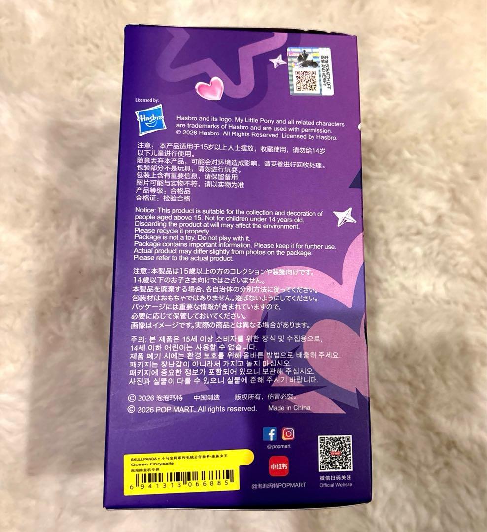 本日発送可能‼️SKULLPANDAMyLittlePonyスーパーシークレット