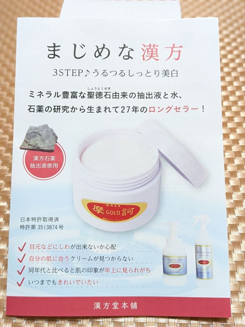 ☆ 摩訶ゴールドクリーム ☆１００g 【未使用完封品】 ㈱漢方堂本舗