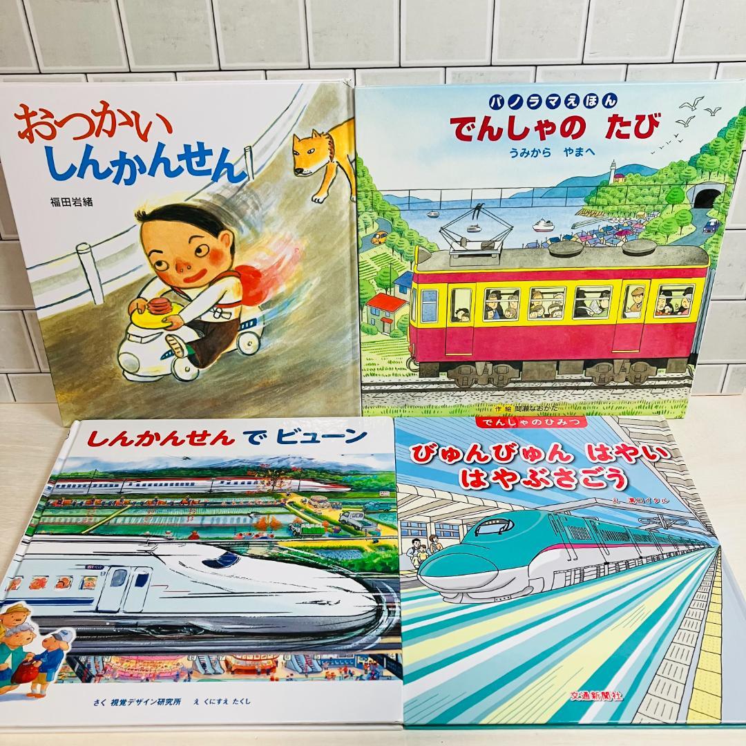 ［乗りもの絵本セット】新幹線 バス 電車など様々な乗りもの絵本20冊セット！！！