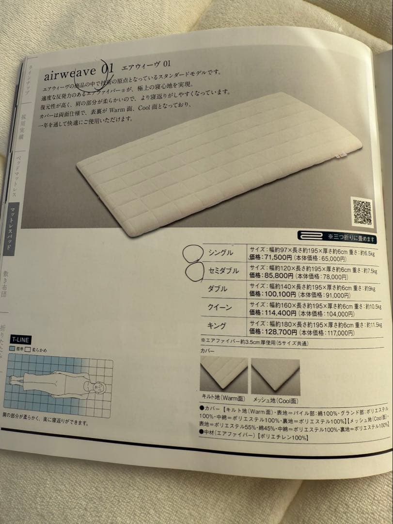 エアウィーヴ　マットレス　airweave