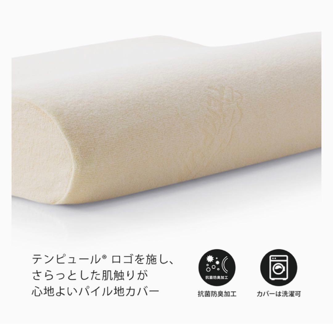 D7132◆テンピュール 枕 まくら アイボリー Sサイズ 121077 ふつう