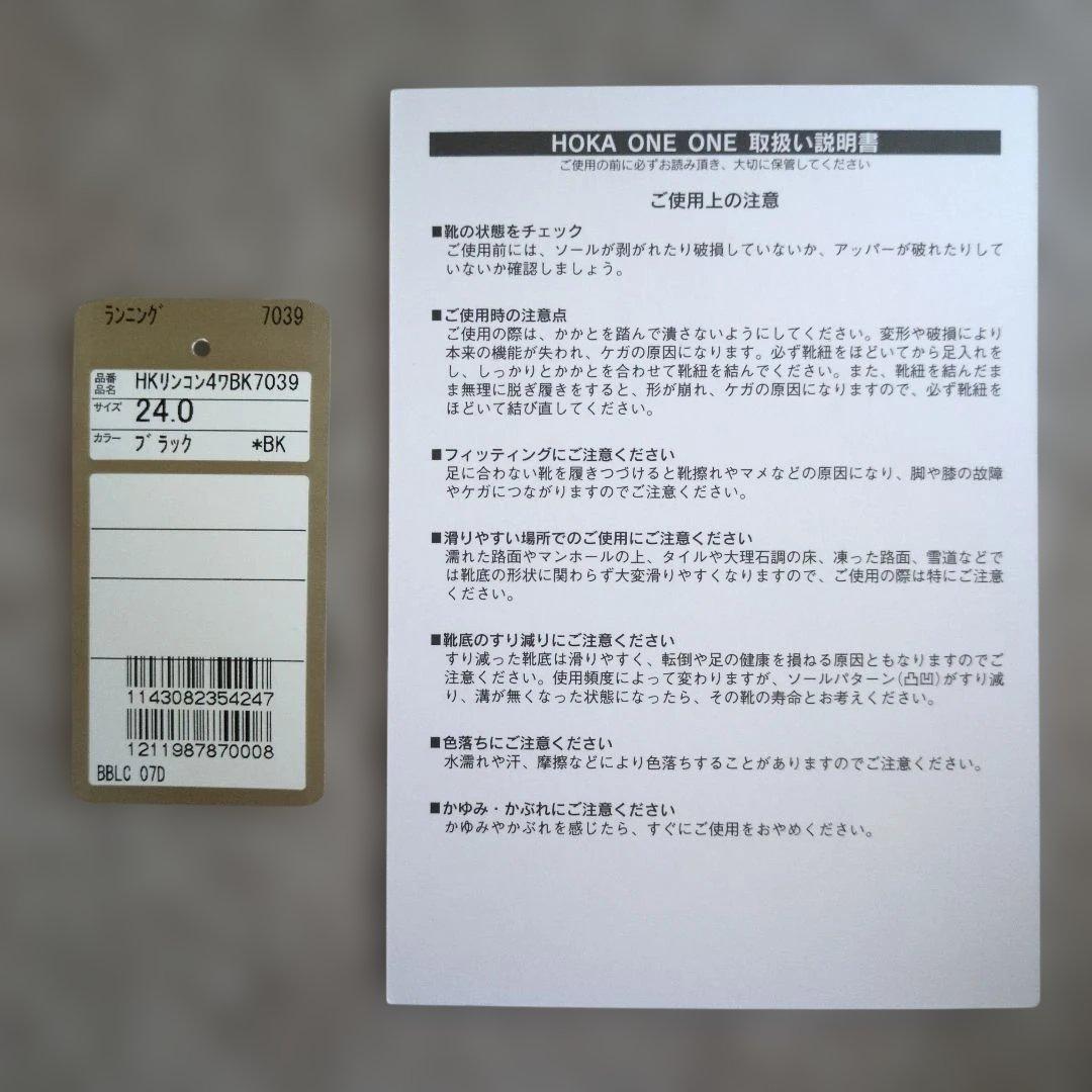 が*お様 HOKA ランニングシューズ　W RINCON 4 WIDE 24cm