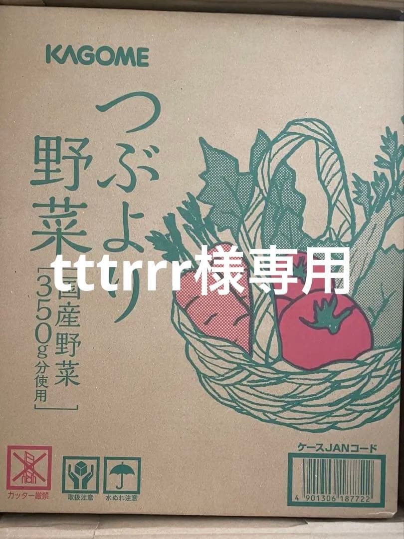 tttrrr　つぶより野菜