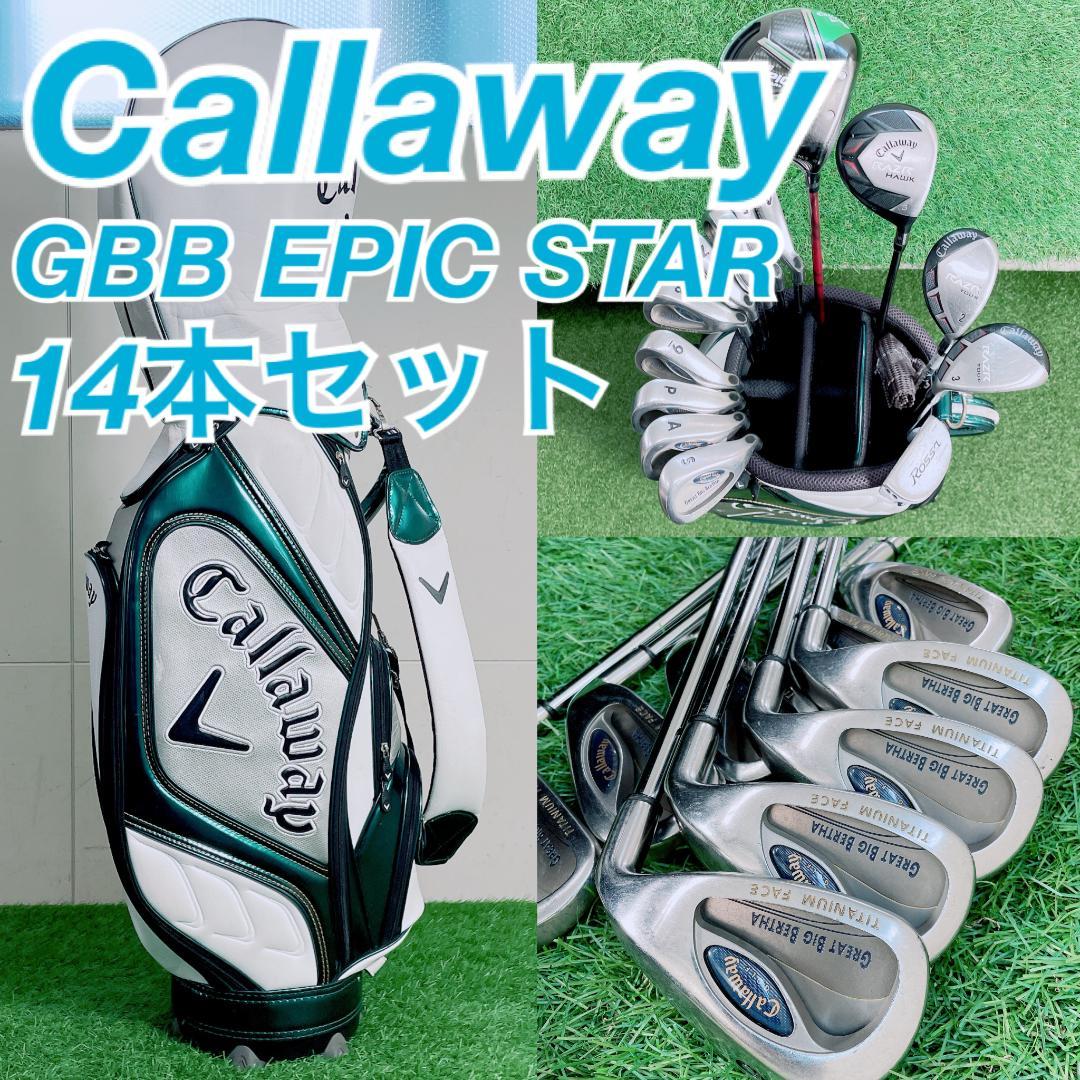キャロウェイ GBB EPIC メンズ ゴルフクラブ セット 14本 N2181