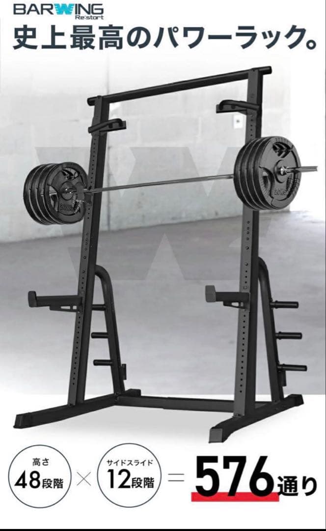 BARWING パワーラック 48段階調整