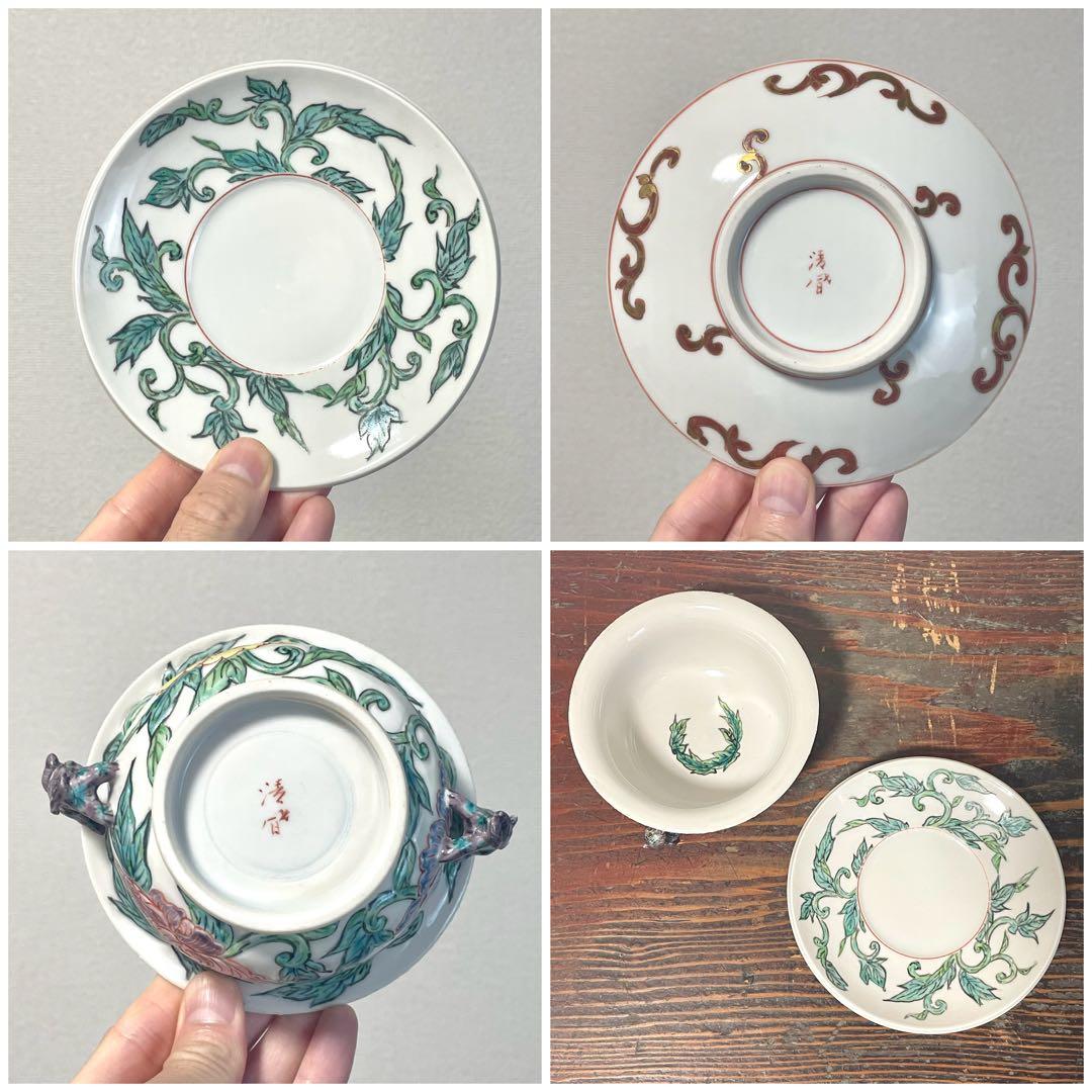 五代 清風与平？ 在銘 色絵 牡丹紋 唐獅子双耳 碗皿 詳細不明