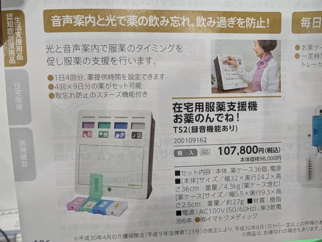 在宅用服薬支援機 お薬のんでね！ TS2