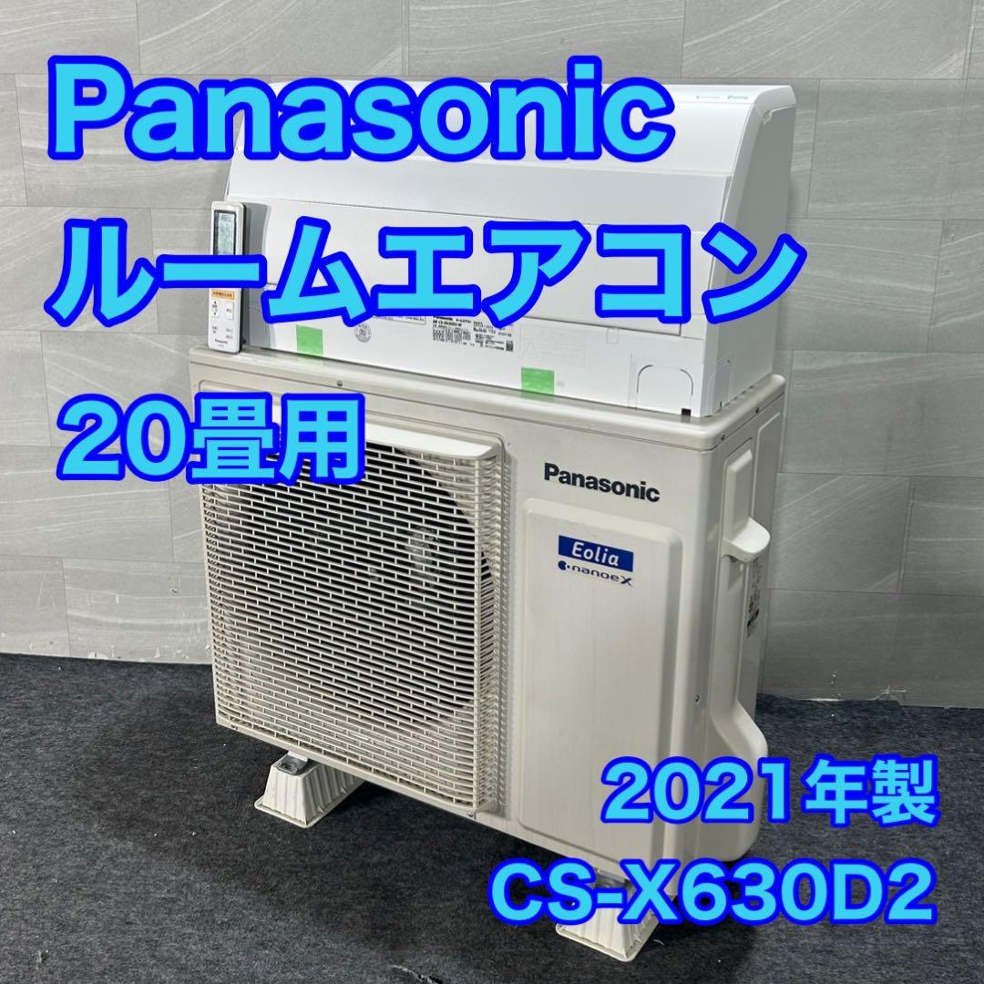 チャタロウ Panasonic ルームエアコン 20畳用 d3896