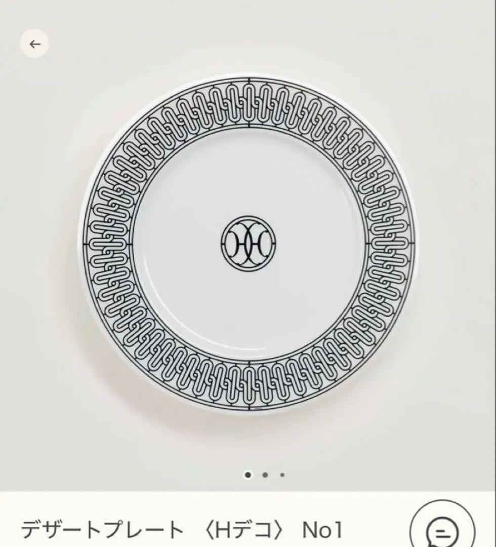 HERMES エルメス　Hデコ　デザートプレート　新品　お皿