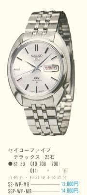 【まゆげ犬】1967 61系 SEIKO 5 DX 25石 純正ベルト