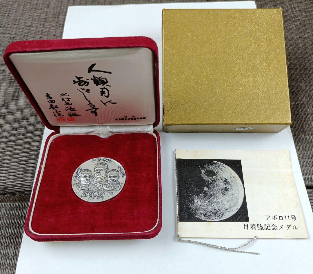 1969年 アポロ11号 月着陸記念メダル　純銀製 35.5g　松本微章工業
