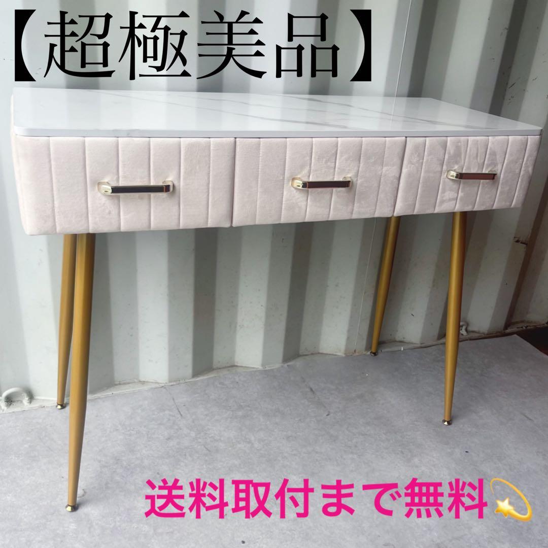 取付無料！大理石風天板 ベルベッド おしゃれインテリア姫系ドレッサーテーブル✨
