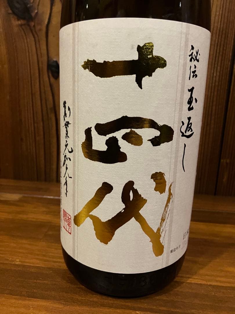 十四代　本丸　2025.10