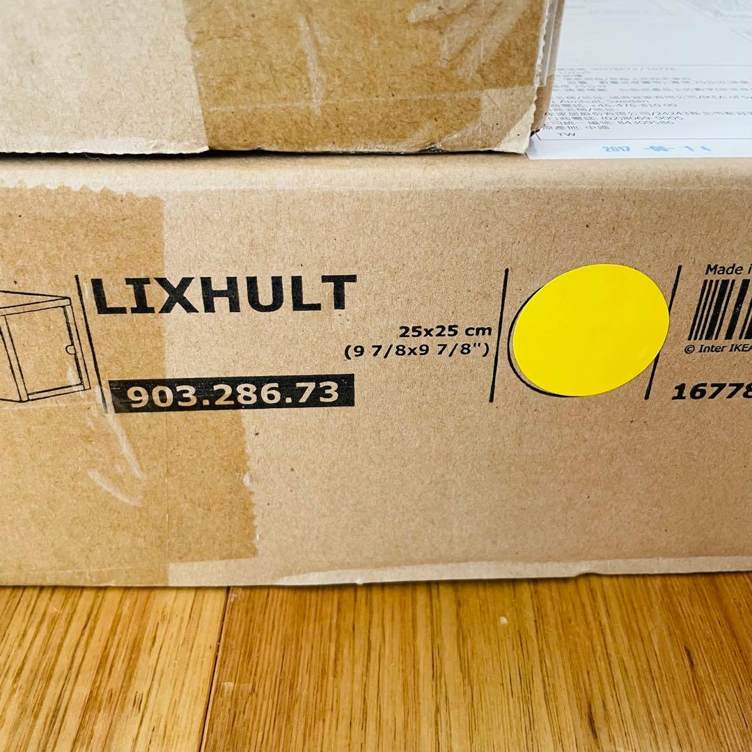 【新品未使用】未開封 LIXHULT リックスフルト キャビネット 黄 白 廃盤