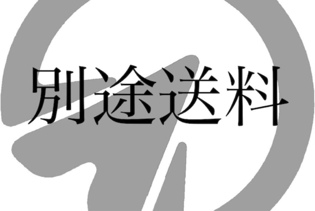 幸地様分　ドラム式　送料