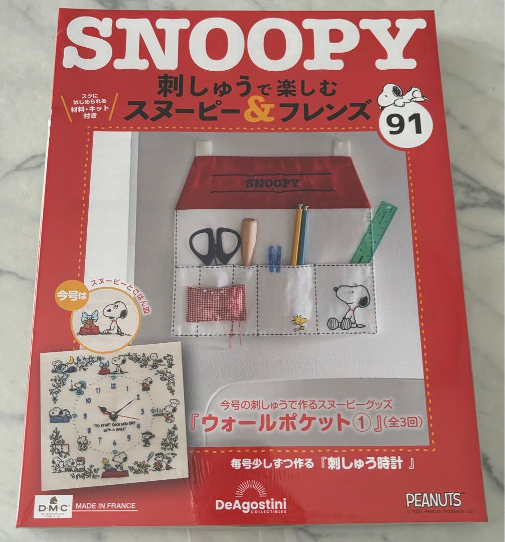 刺しゅうで楽しむスヌーピー&フレンズ81〜100号　ディアゴスティーニ　新品