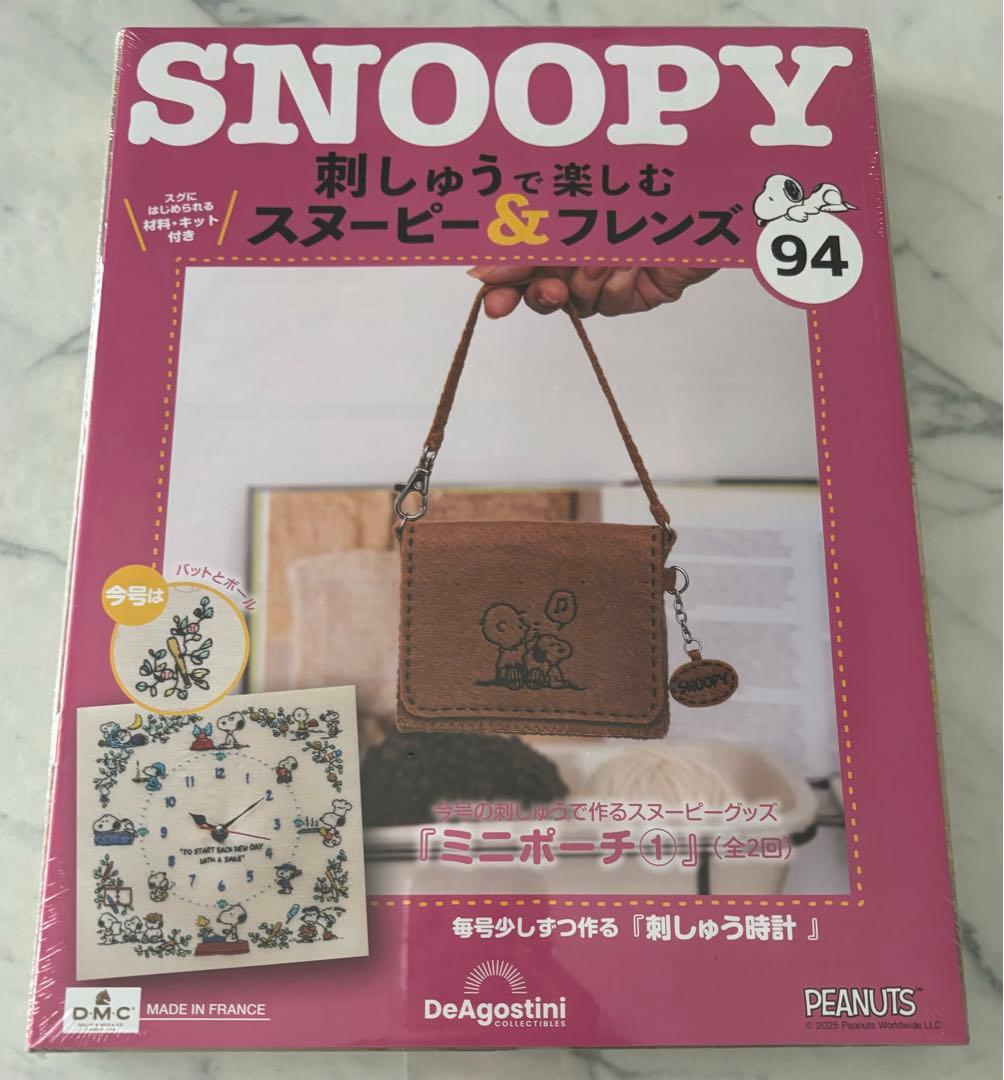 刺しゅうで楽しむスヌーピー&フレンズ81〜100号　ディアゴスティーニ　新品
