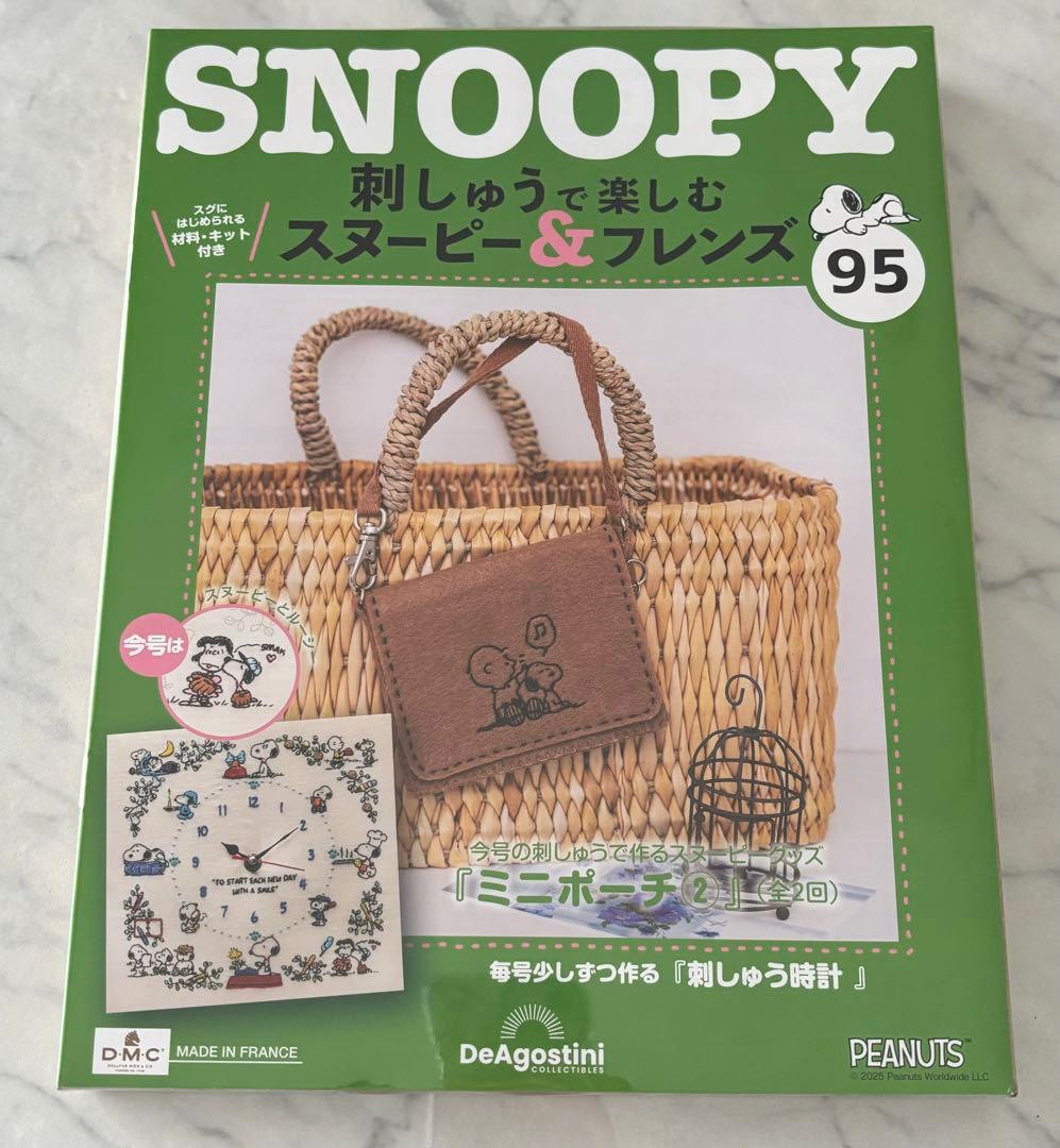 刺しゅうで楽しむスヌーピー&フレンズ81〜100号　ディアゴスティーニ　新品