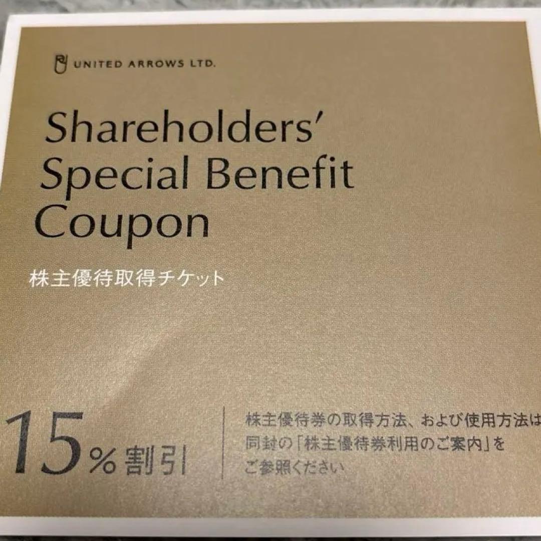ユナイテッドアローズ　券