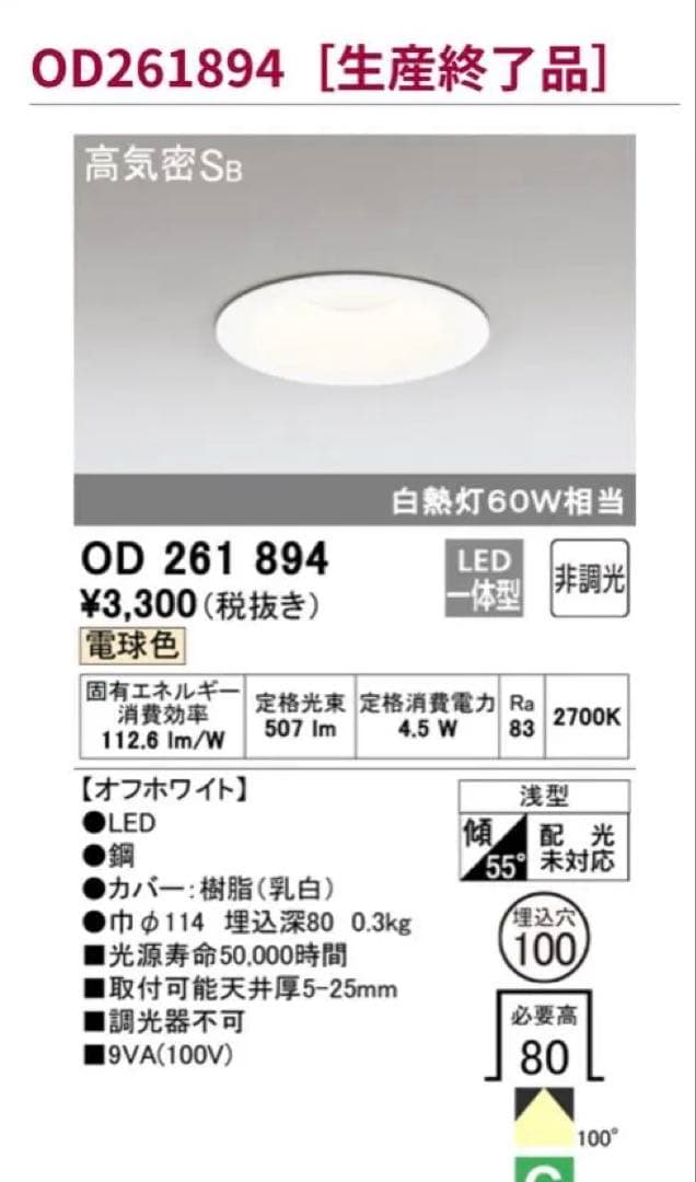 オーデリック LEDダウンライト OD261894 電球色 埋込φ100 18個