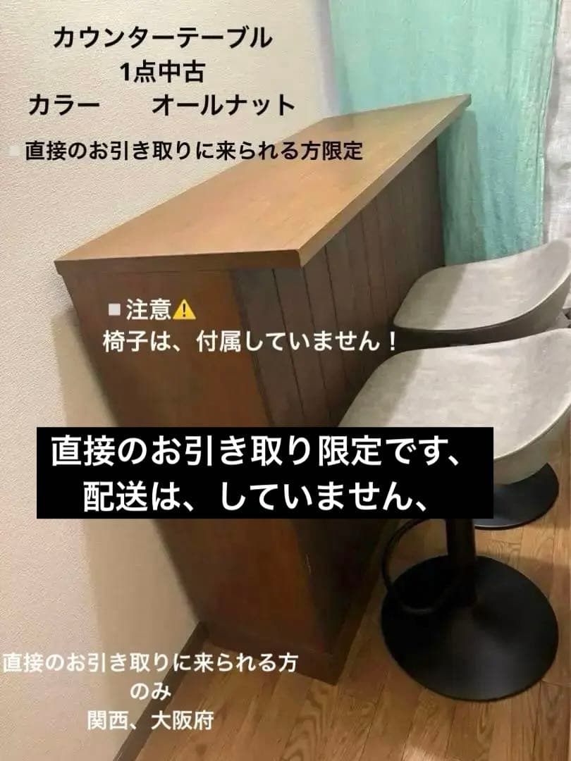 カウンターテーブル　　1点 中古