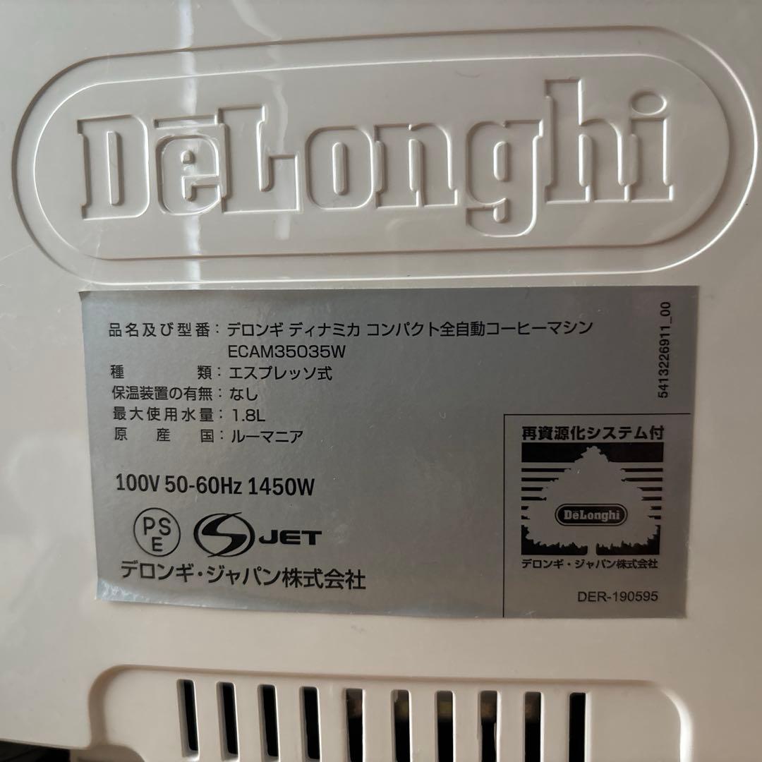 デロンギ ディナミカ ECAM35035W 全自動コーヒーメーカー