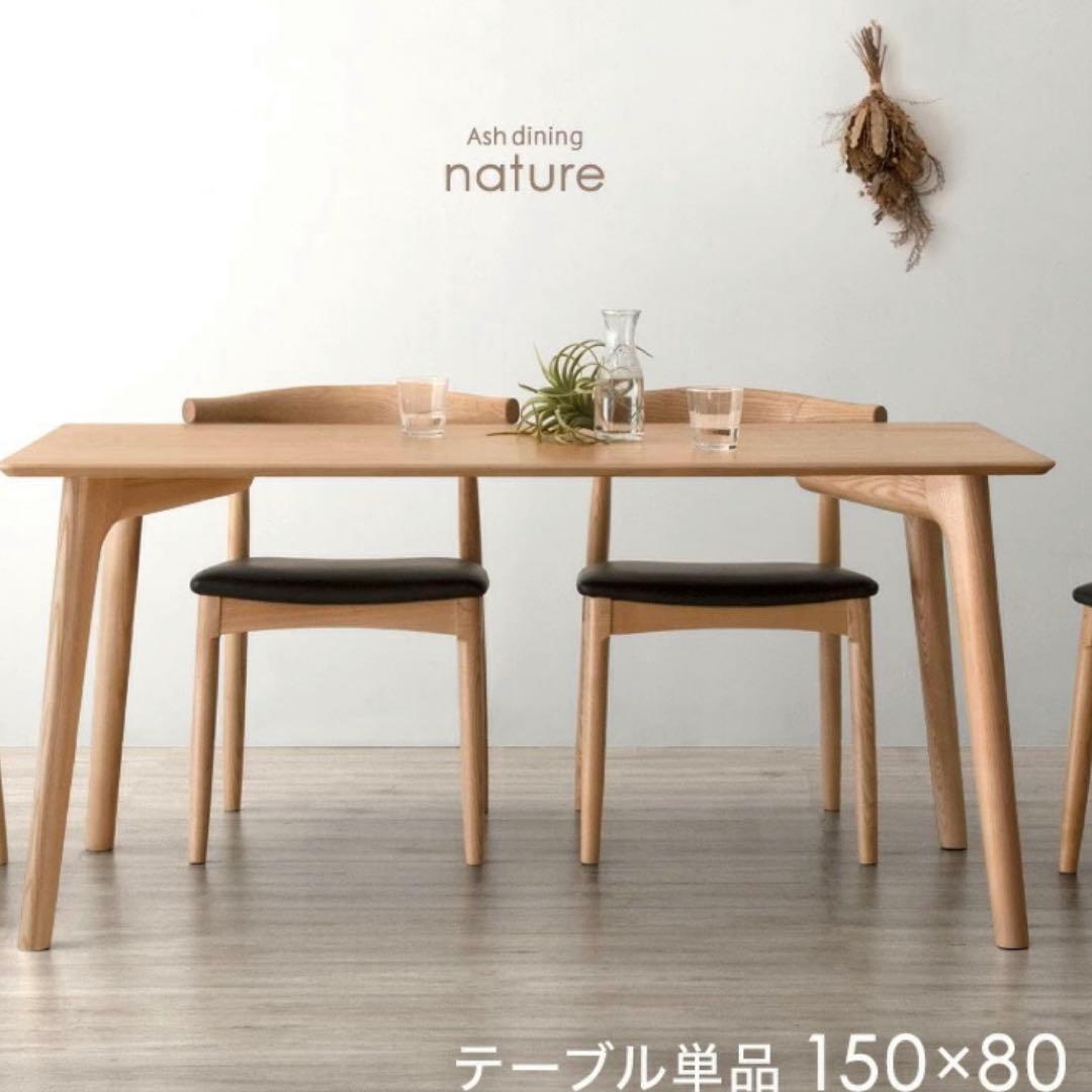 150×80 ダイニングテーブル　4人がけ