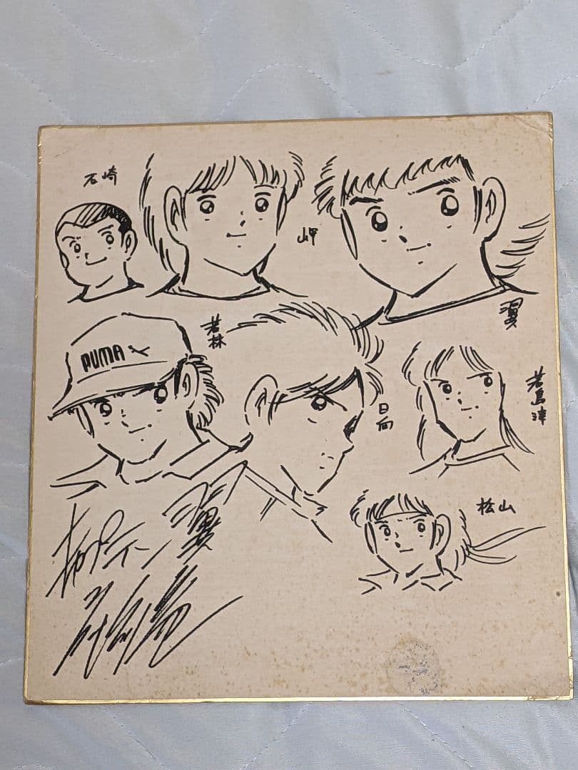 高橋陽一「 キャプテン翼 」抽プレ品 複製色紙