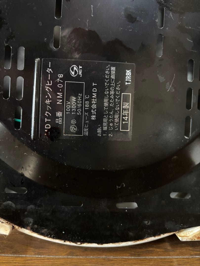 【調理鍋付き】mdtクッキングヒーター NM-78 14年製