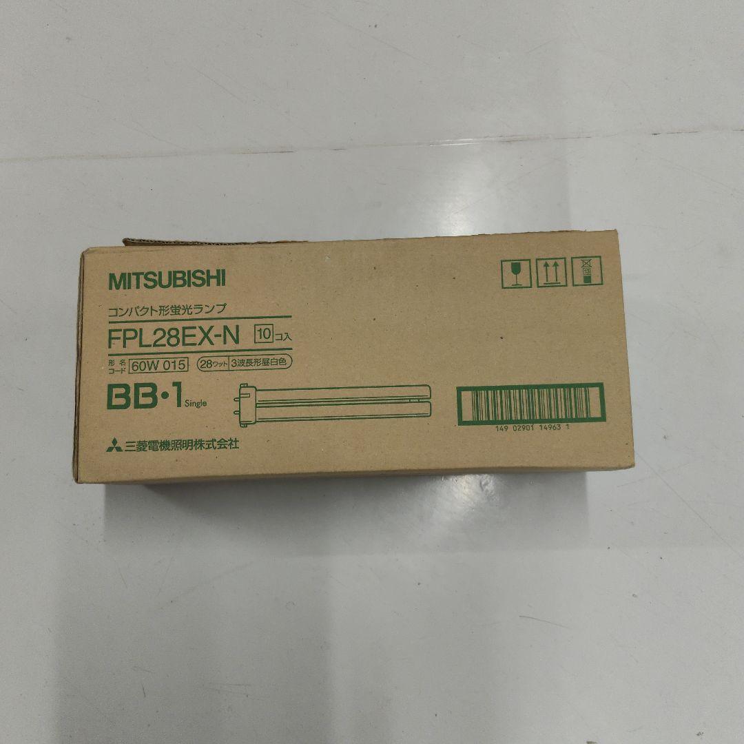 MITSUBISHI FPL28EX-N 28W 蛍光灯 10本入り
