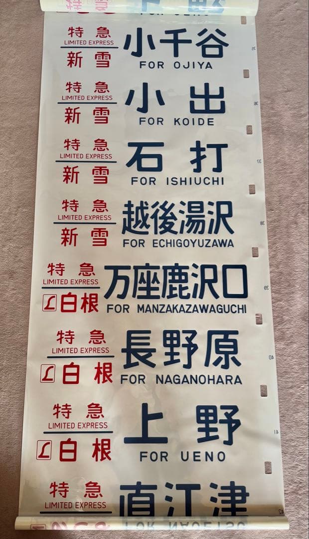 JR東日本（←日本国有鉄道）183系側面方向幕70コマタイプ
