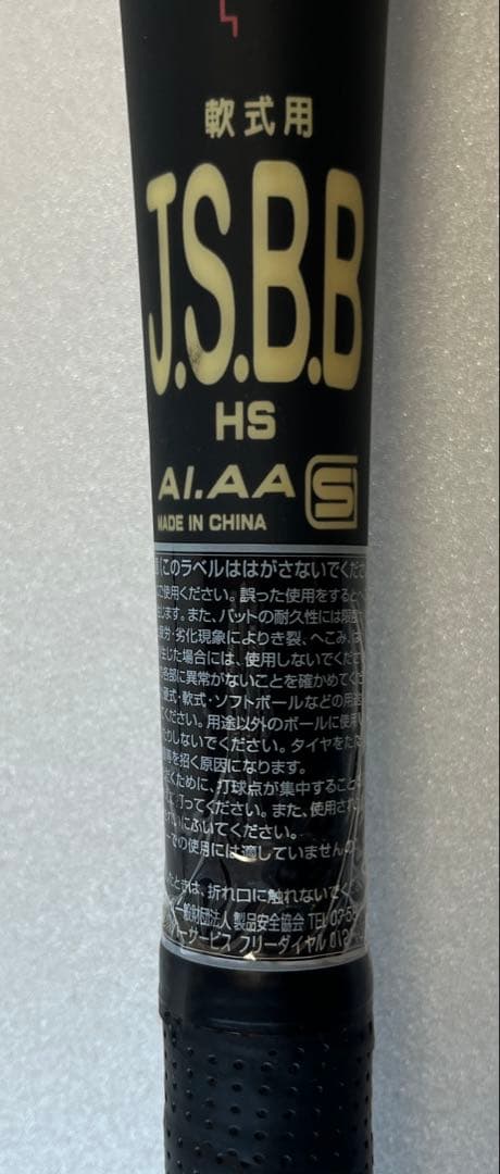 美津和タイガー 軟式バット ハイパーウィップダブルレイヤー