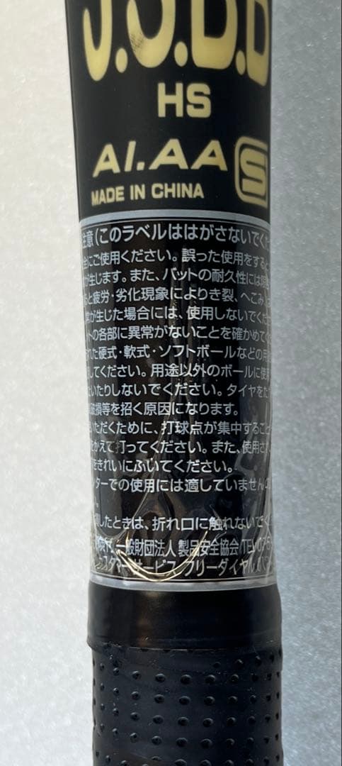 美津和タイガー 軟式バット ハイパーウィップダブルレイヤー