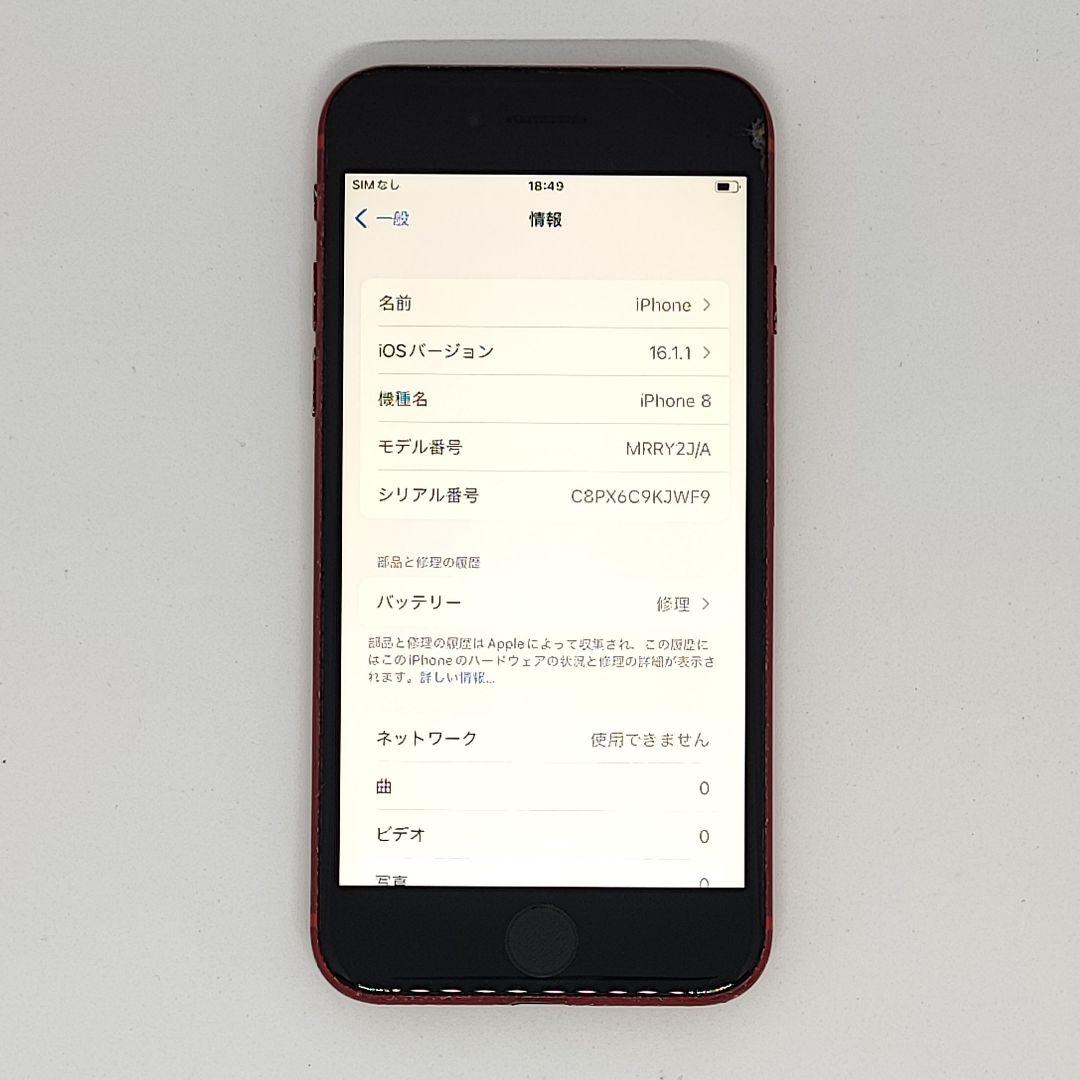 25122707 iPhone 8 64GB レッド ドコモ