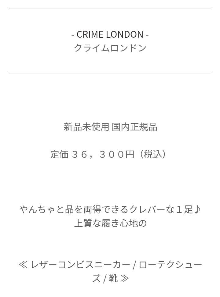 たっかん■新品3.6万:CRIME LONDON「レザーコンビスニーカー」