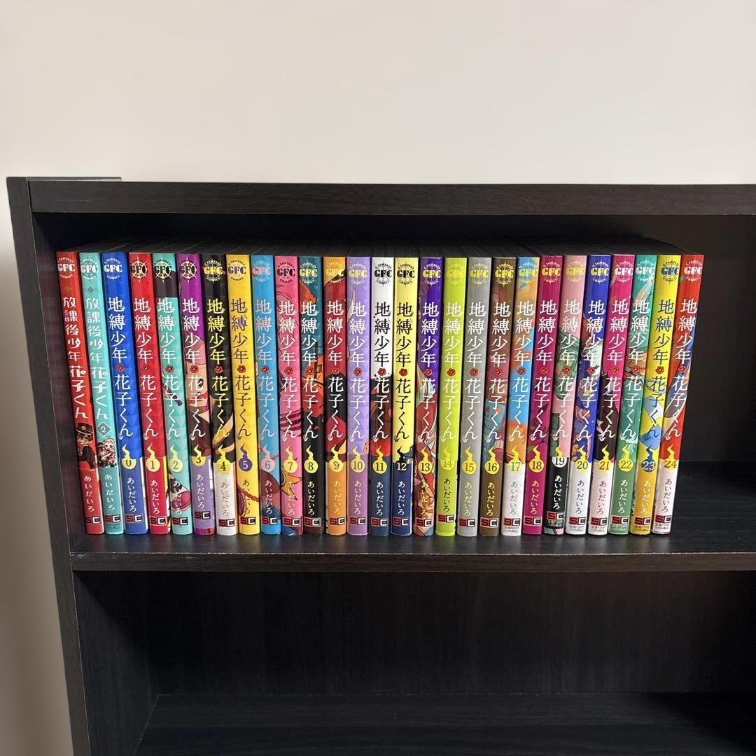 地縛少年花子くん 全巻 0巻から24巻 放課後少年花子くん 1,2巻