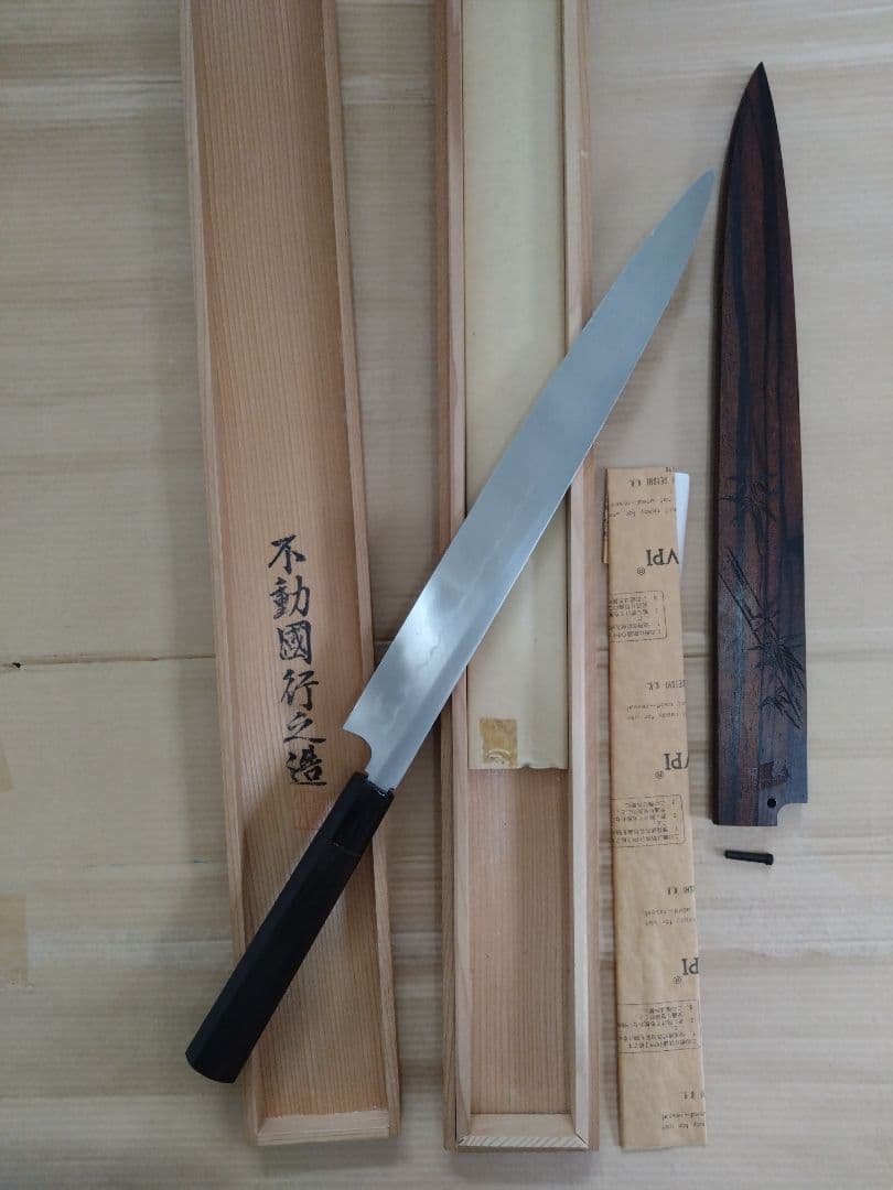 不動國行 本焼　尺1