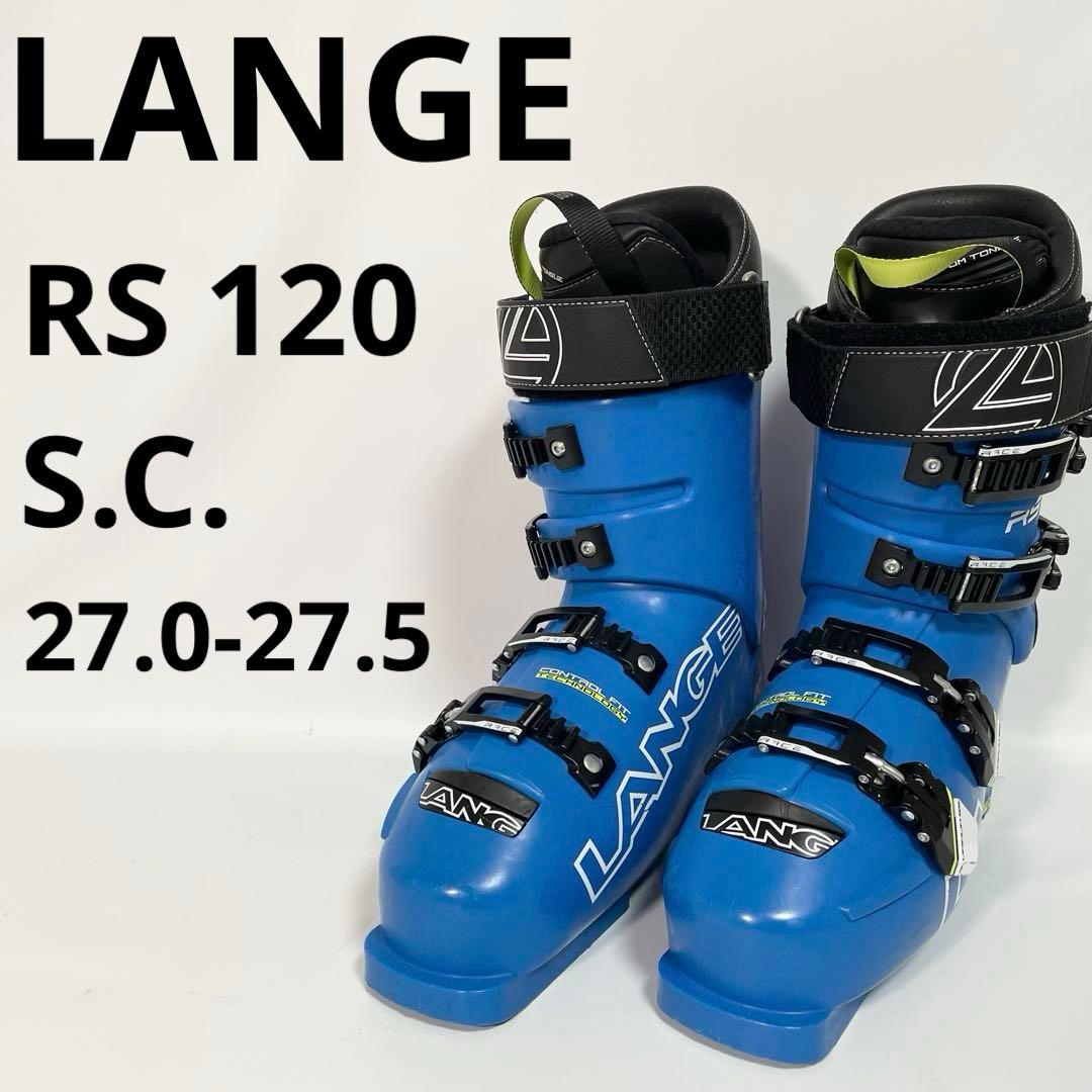 【良品】LANGE RS 120 SC スキーブーツ　ラング　27.5cm
