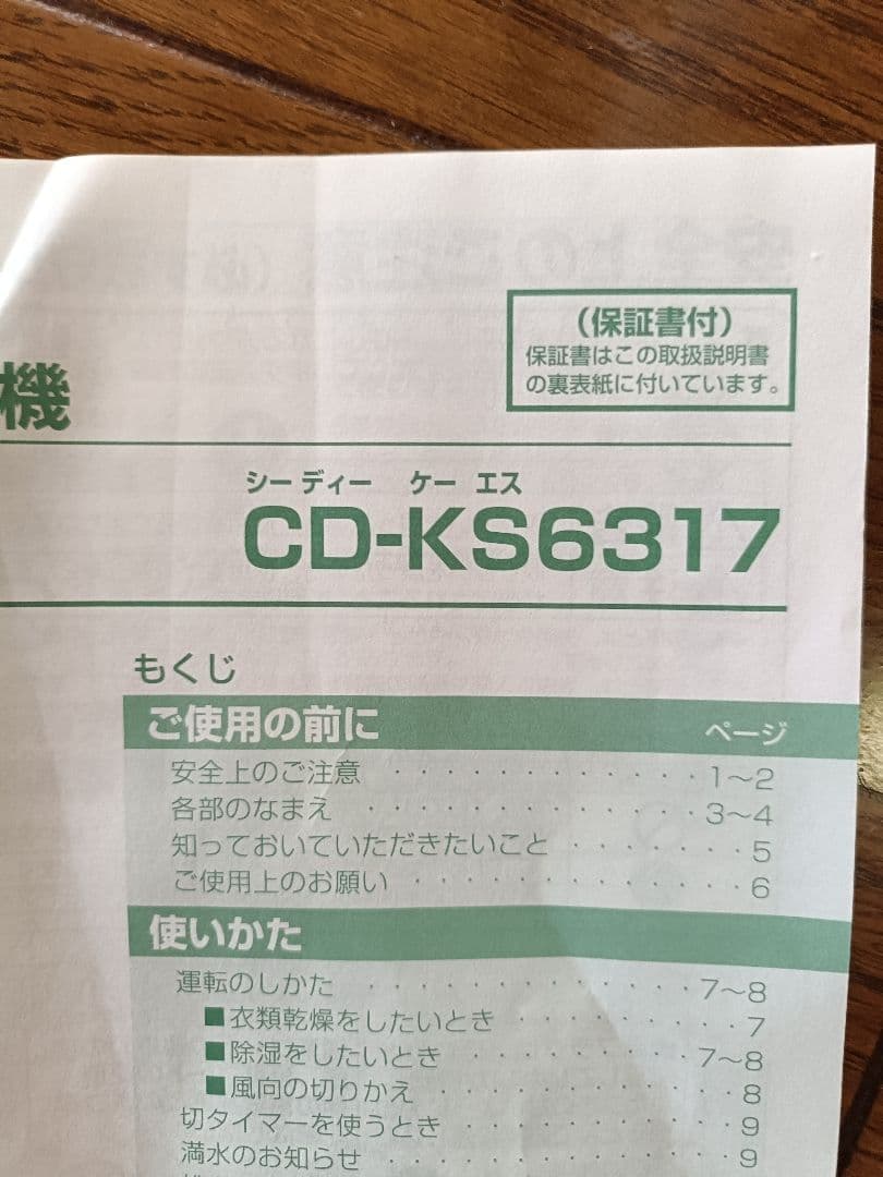 【未使用・美品】CORONA 衣類乾燥除湿機CD-KS6317 取扱説明書付き