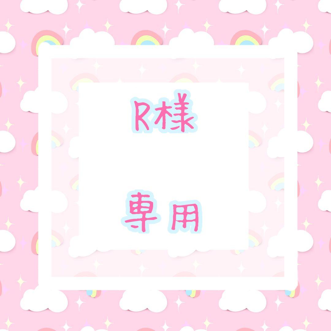 R様　ウィッグオーダー専用