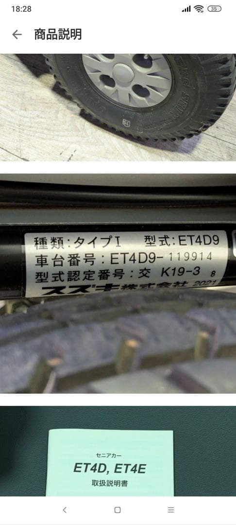 スズキ セニアカー　ET4D9