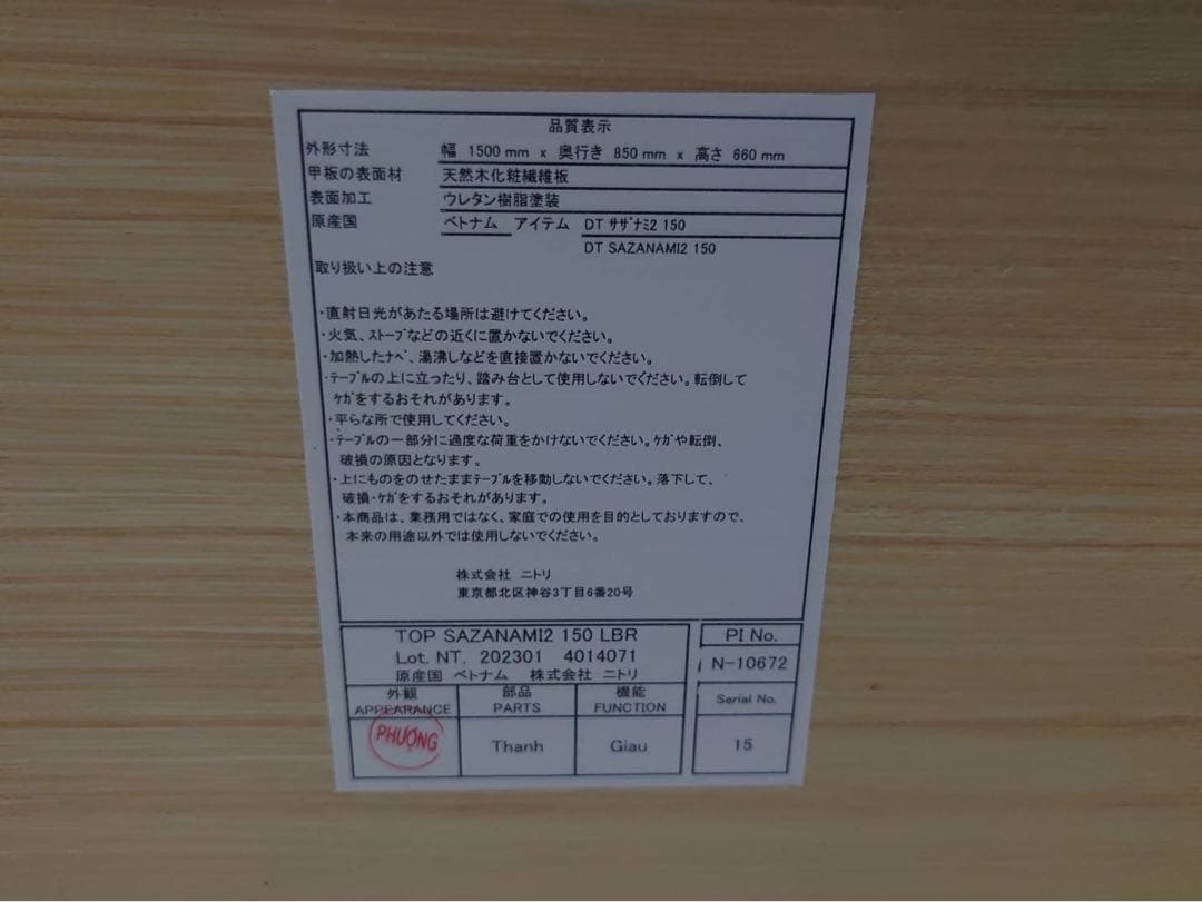 東京都23区送料込 ◆ ニトリ食卓+ ダイニングベンチ(TPH4772)