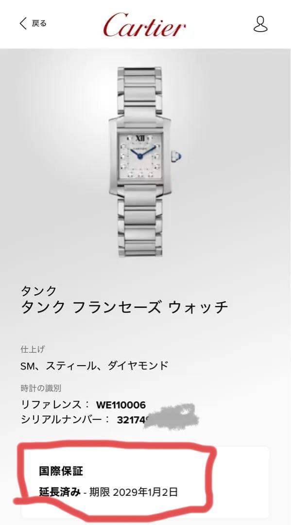 保証2029年1月 カルティエ タンクフランセーズSM ウォッチ11Pダイヤ