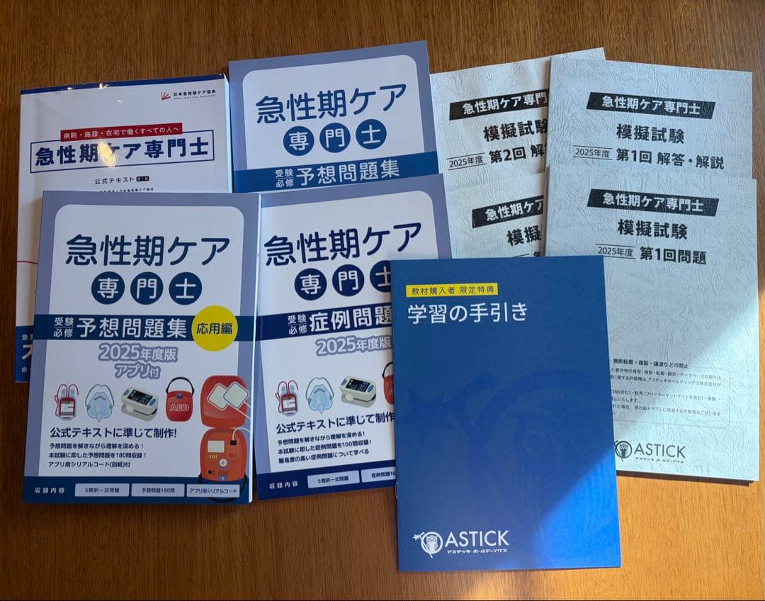 急性期ケア専門士 公式テキスト 2025年版