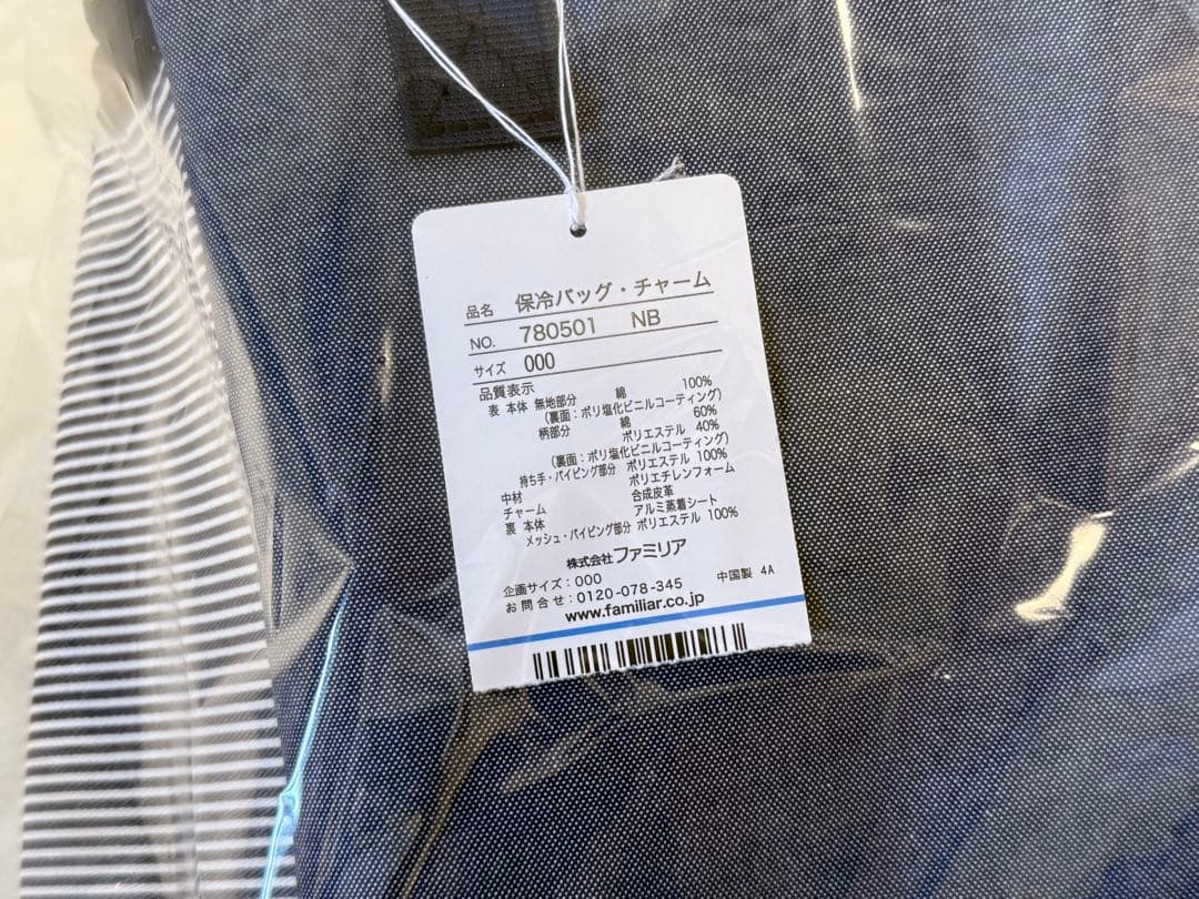 新品未開封◆ふるさと納税◆ファミリア◆限定品◆保冷バッグ
