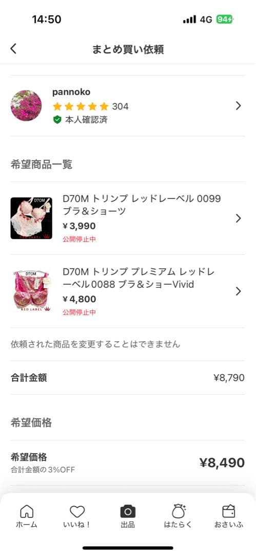 pannoko様 リクエスト 2点 まとめ商品