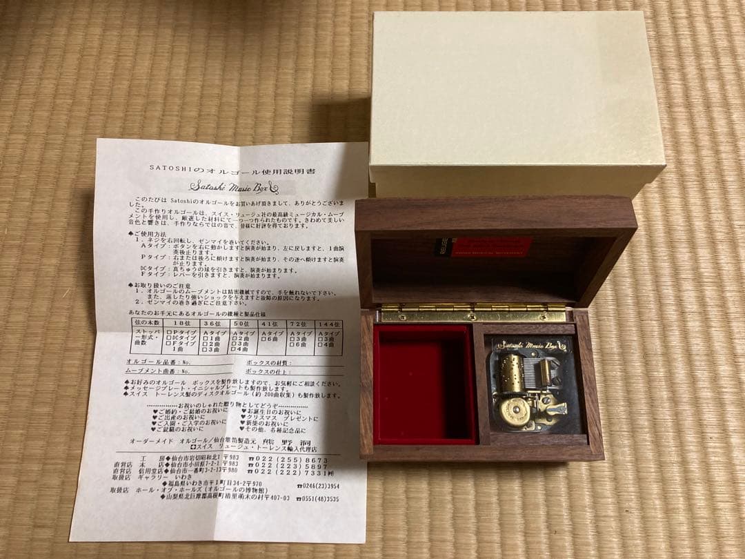Satoshi music Box 熊野洞 オーダーメイドオルゴール